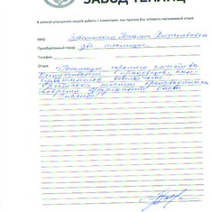 Забелинская Татьяна Вячеславовна, г. Котлас